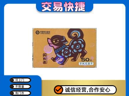金昌购物卡回收移动卡.jpg