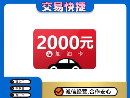 金昌购物卡回收加油卡.jpg