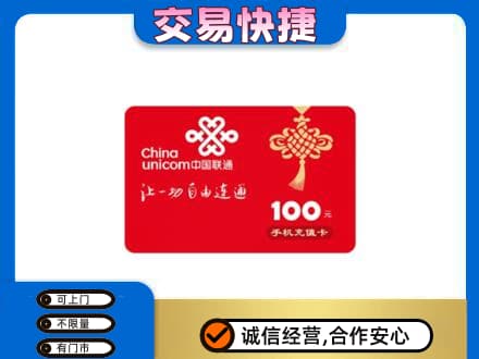 金昌高价回收联通卡
