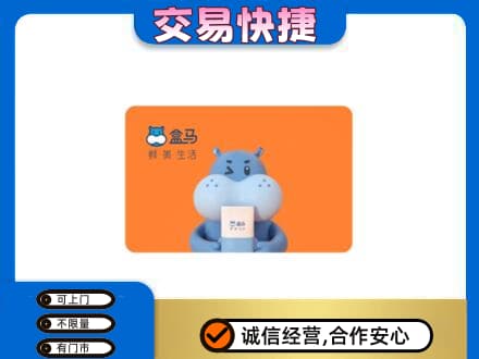 金昌购物卡回收盒马生鲜卡.jpg