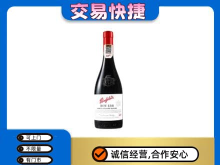金昌高价回收奔富红酒