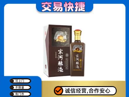金昌高价回收宋河粮液