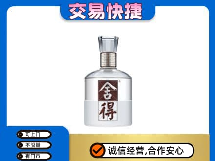 金昌高价回收舍得